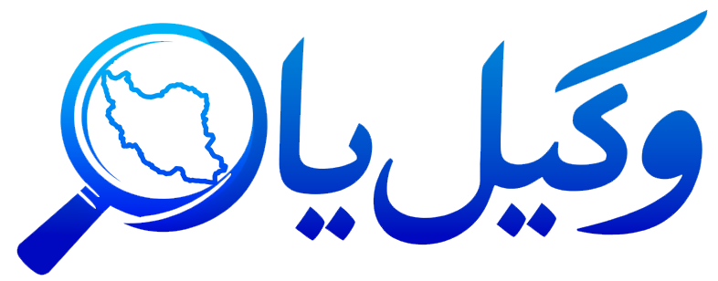 وکیل یار