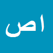 وکیل دادگستری احمد صمدی