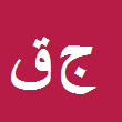 وکیل دادگستری جمشید قهرمانی