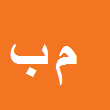 وکیل دادگستری محمد بردی زاده