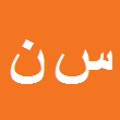 وکیل دادگستری سید طاهر نعلینی