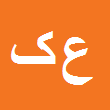 وکیل دادگستری علیرضا کیوانی هفشجانی