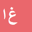 وکیل دادگستری غلامحسین ایپکچیان