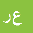 وکیل دادگستری عبدالباقی رحمانیان